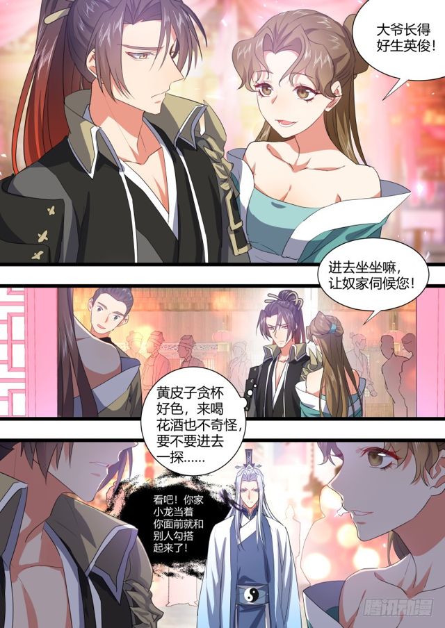 化龙记韩漫全集-第103章.愿作炉鼎﹙上﹚无删减无遮挡章节图片 