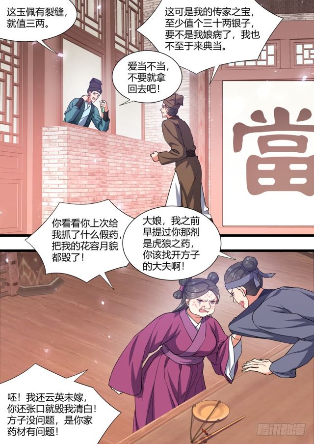 化龙记韩漫全集-第103章.愿作炉鼎﹙上﹚无删减无遮挡章节图片 