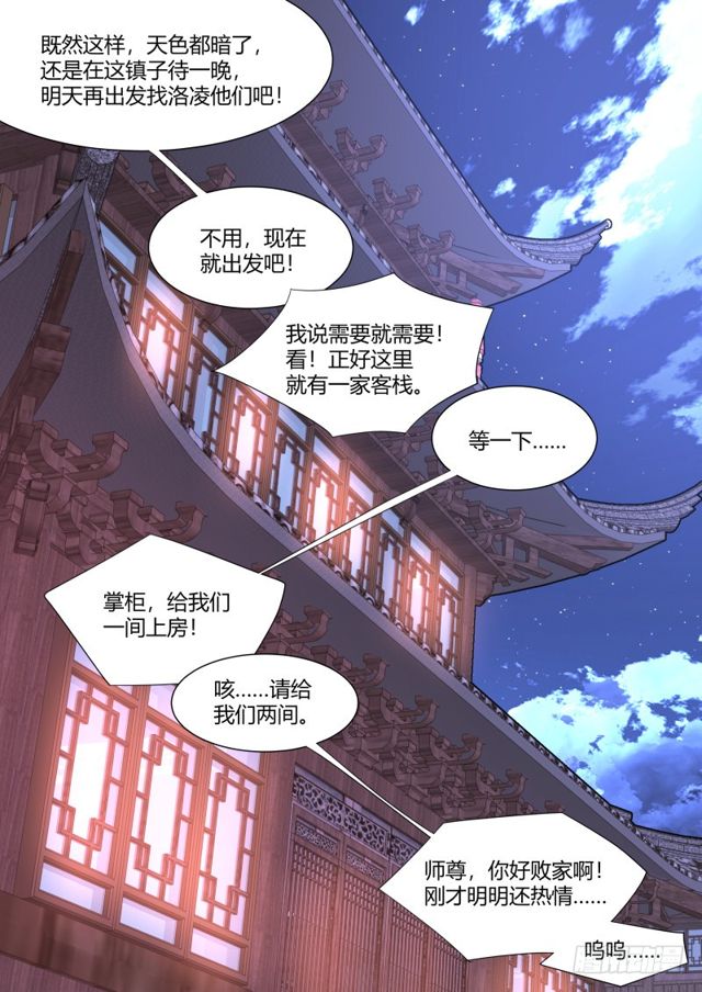 化龙记韩漫全集-第103章.愿作炉鼎﹙上﹚无删减无遮挡章节图片 