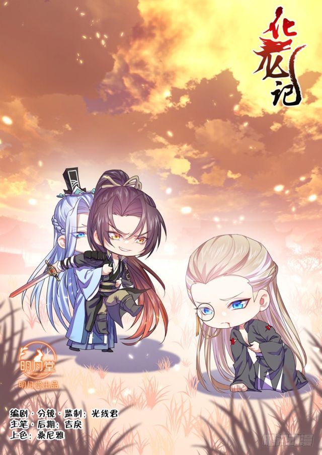 化龙记韩漫全集-第103章.愿作炉鼎﹙下﹚无删减无遮挡章节图片 