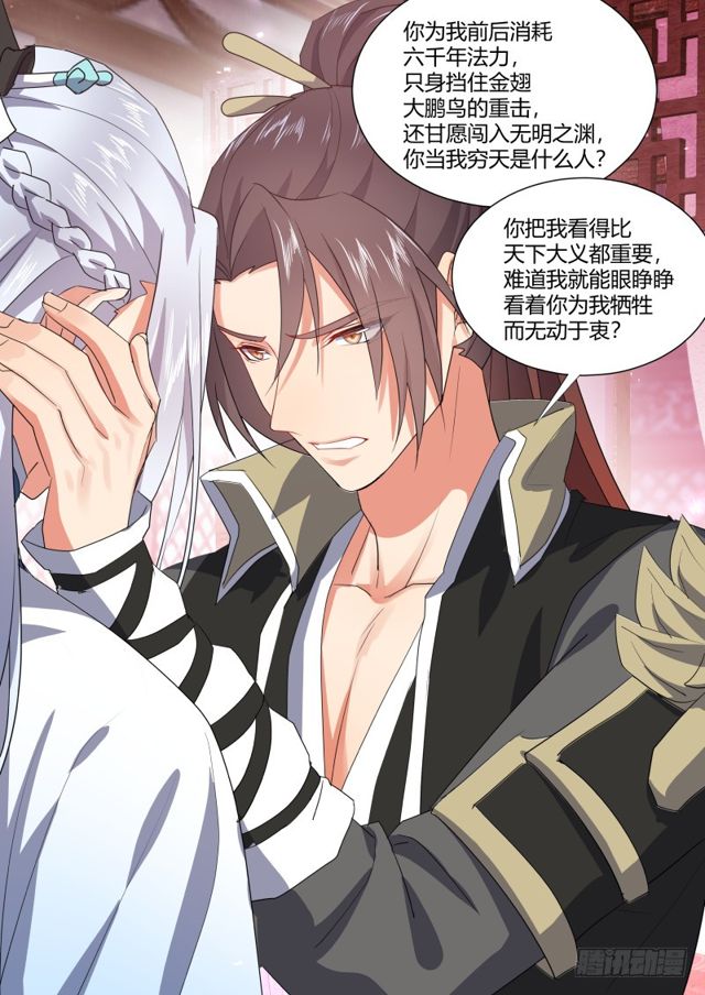 化龙记韩漫全集-第103章.愿作炉鼎﹙下﹚无删减无遮挡章节图片 