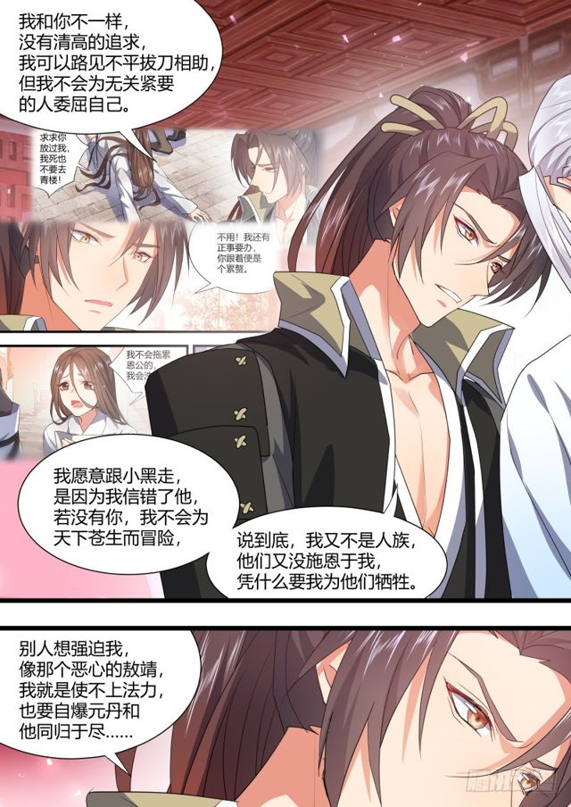 化龙记韩漫全集-第103章.愿作炉鼎﹙下﹚无删减无遮挡章节图片 