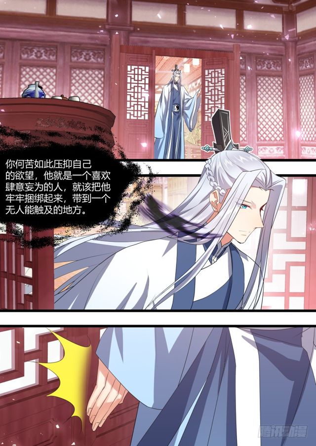 化龙记韩漫全集-第103章.愿作炉鼎﹙下﹚无删减无遮挡章节图片 