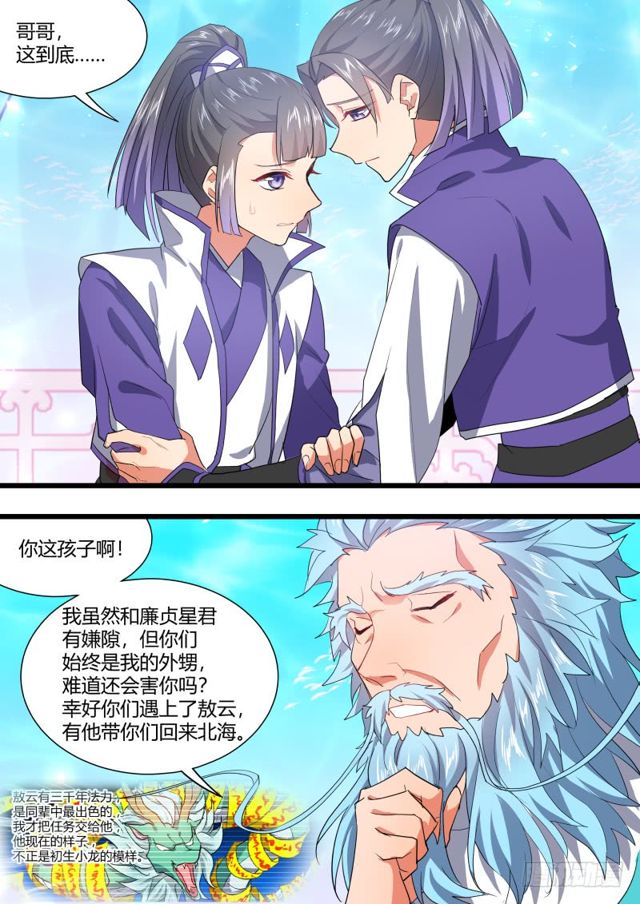 化龙记韩漫全集-第104章.结发之盟﹙下﹚无删减无遮挡章节图片 
