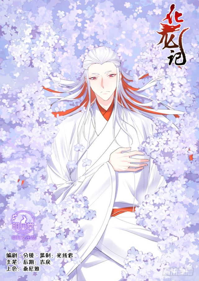 化龙记韩漫全集-第105章.兄弟之情﹙上﹚无删减无遮挡章节图片 