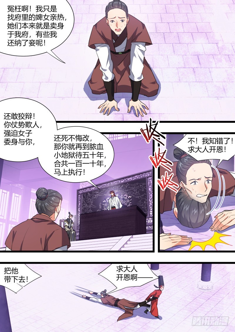 化龙记韩漫全集-第107章.攻心为上（下）无删减无遮挡章节图片 