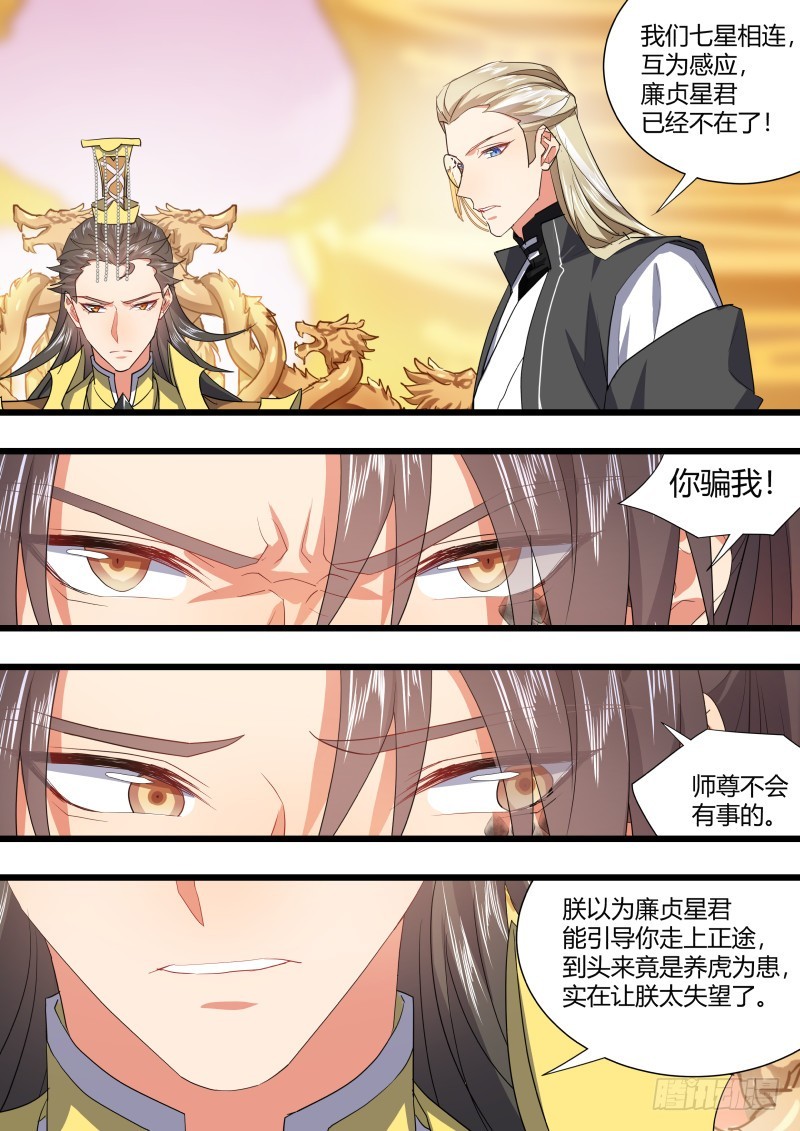 化龙记韩漫全集-第109章.化龙真相（上）无删减无遮挡章节图片 