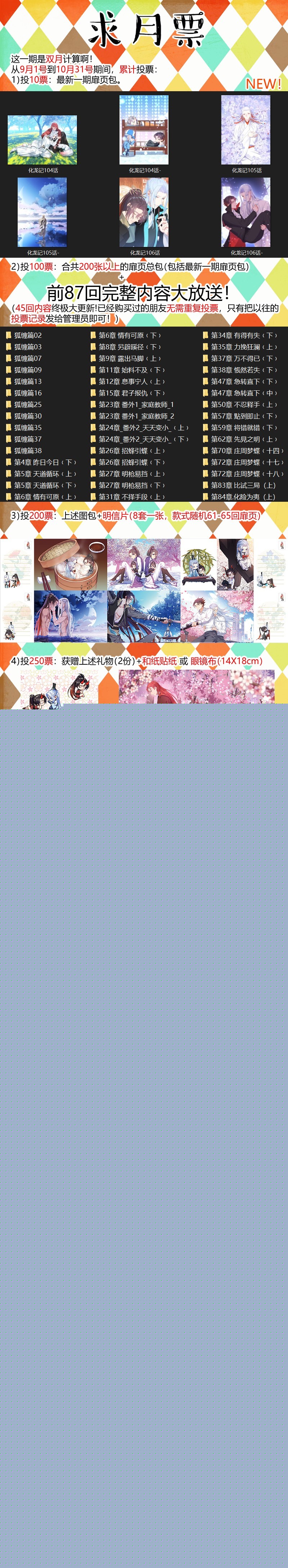 化龙记韩漫全集-第109章.化龙真相（上）无删减无遮挡章节图片 