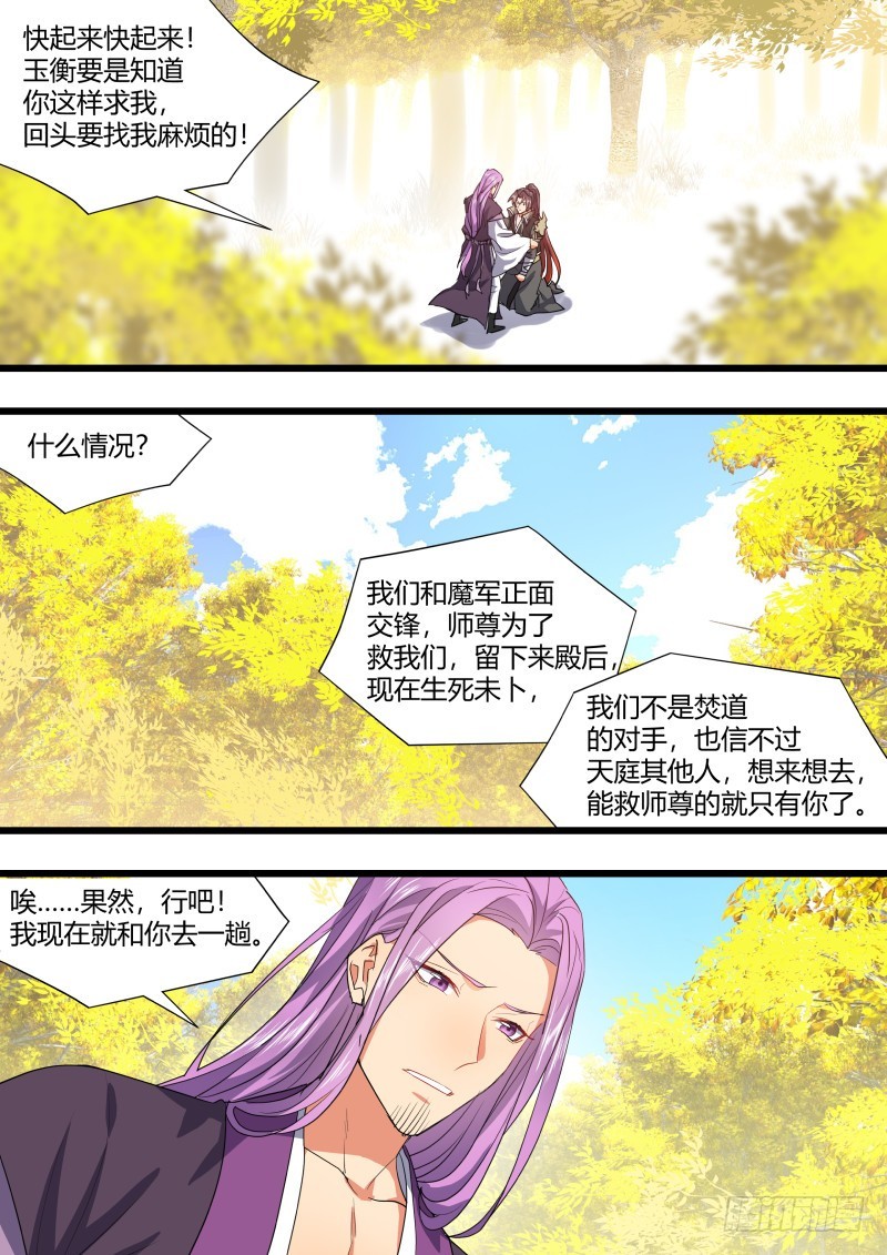 化龙记韩漫全集-第109章.化龙真相（上）无删减无遮挡章节图片 