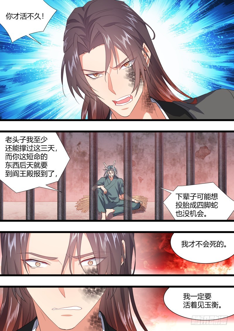 化龙记韩漫全集-第109章.化龙真相（下）无删减无遮挡章节图片 
