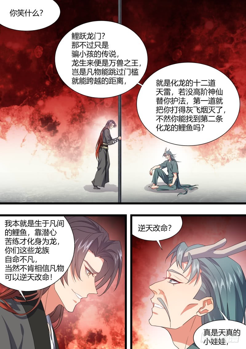 化龙记韩漫全集-第109章.化龙真相（下）无删减无遮挡章节图片 