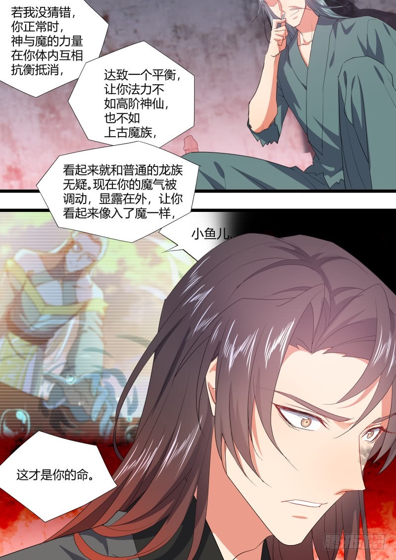 化龙记韩漫全集-第109章.化龙真相（下）无删减无遮挡章节图片 
