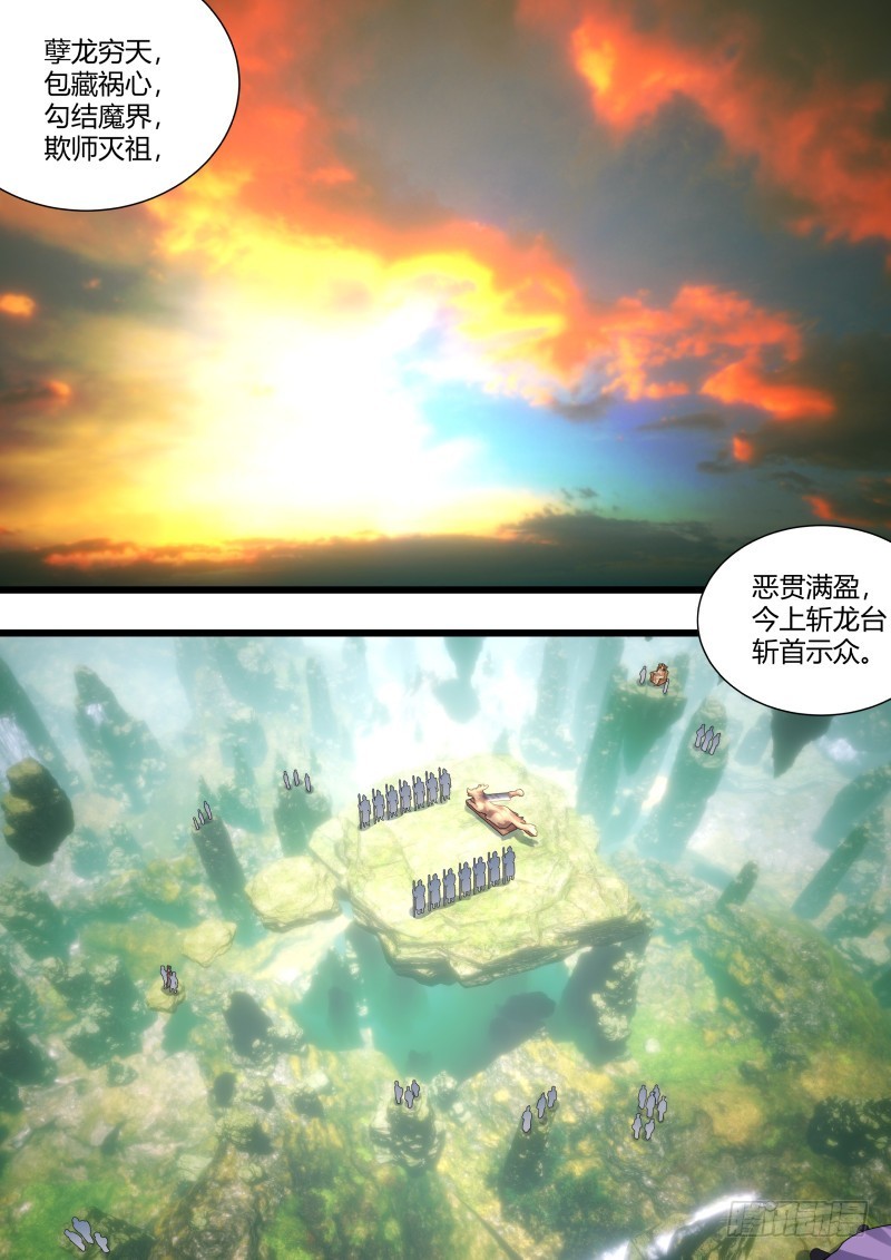 化龙记韩漫全集-第110章.逆天改命（上）无删减无遮挡章节图片 