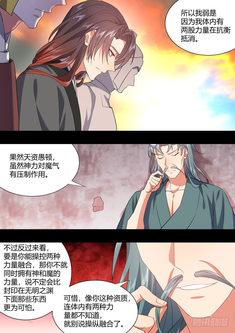 化龙记韩漫全集-第110章.逆天改命（上）无删减无遮挡章节图片 