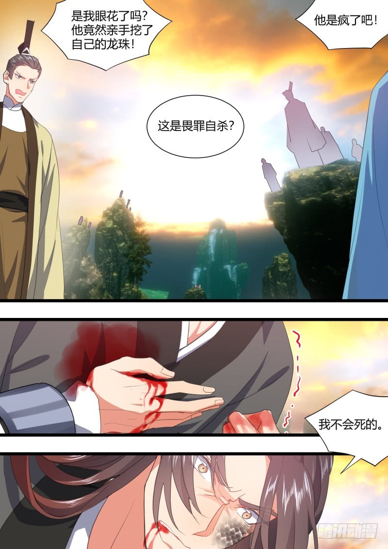 化龙记韩漫全集-第110章.逆天改命（下）无删减无遮挡章节图片 