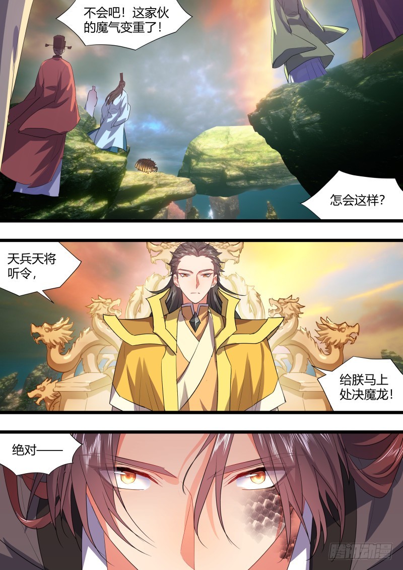 化龙记韩漫全集-第110章.逆天改命（下）无删减无遮挡章节图片 