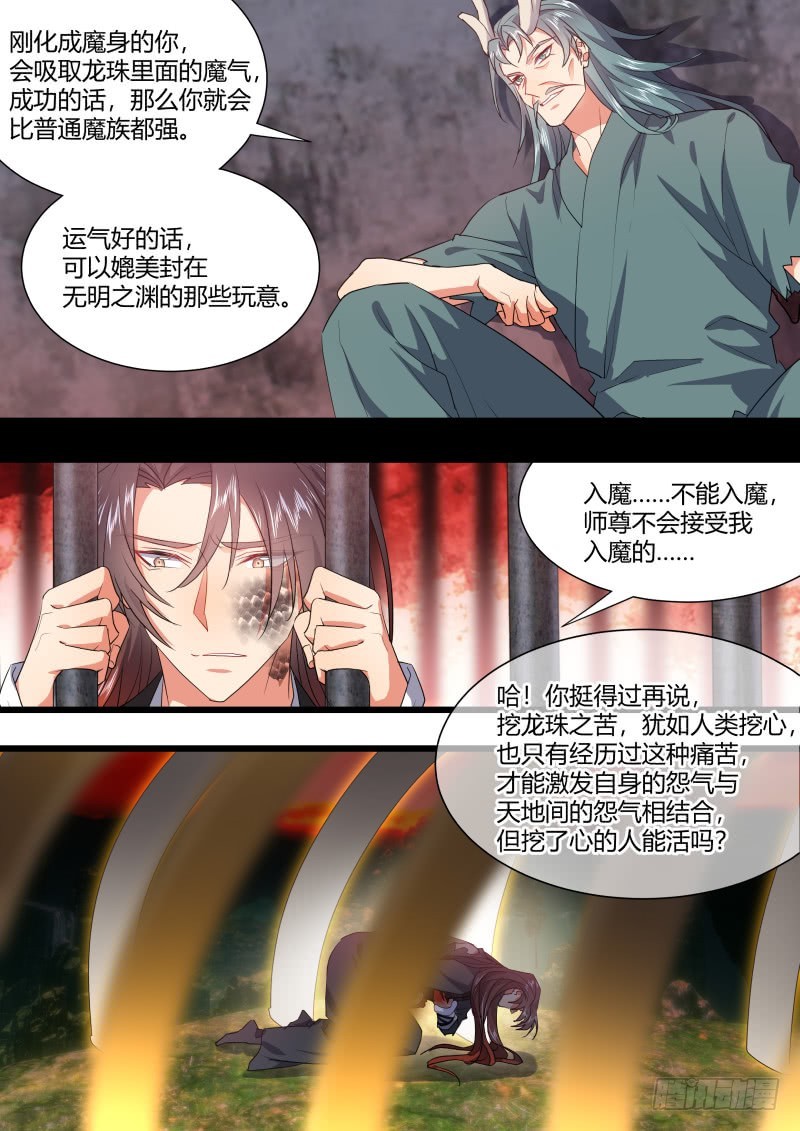 化龙记韩漫全集-第110章.逆天改命（下）无删减无遮挡章节图片 