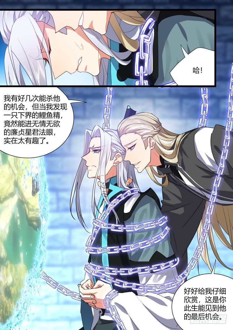 化龙记韩漫全集-第110章.逆天改命（下）无删减无遮挡章节图片 