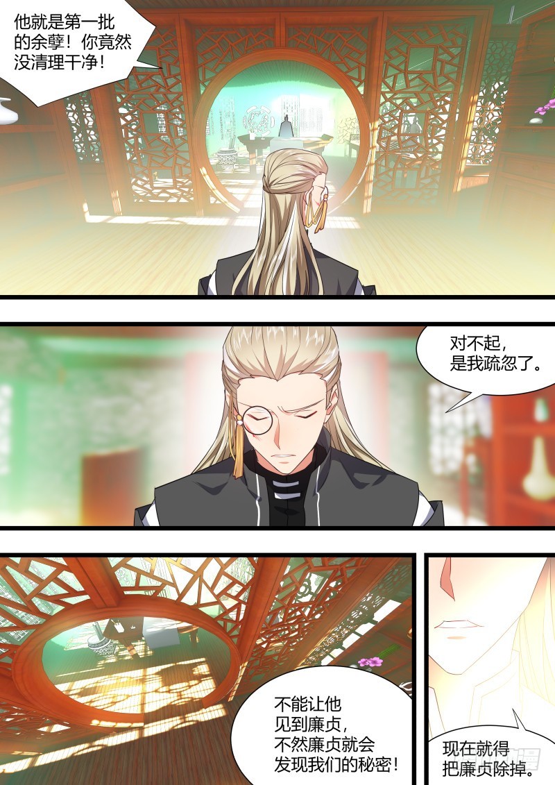 化龙记韩漫全集-第111章.处心积累（下）无删减无遮挡章节图片 