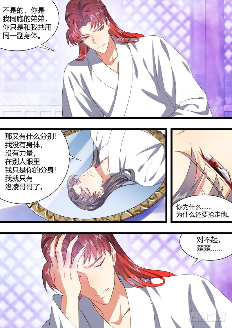 化龙记韩漫全集-第113章.机关算尽（上）无删减无遮挡章节图片 