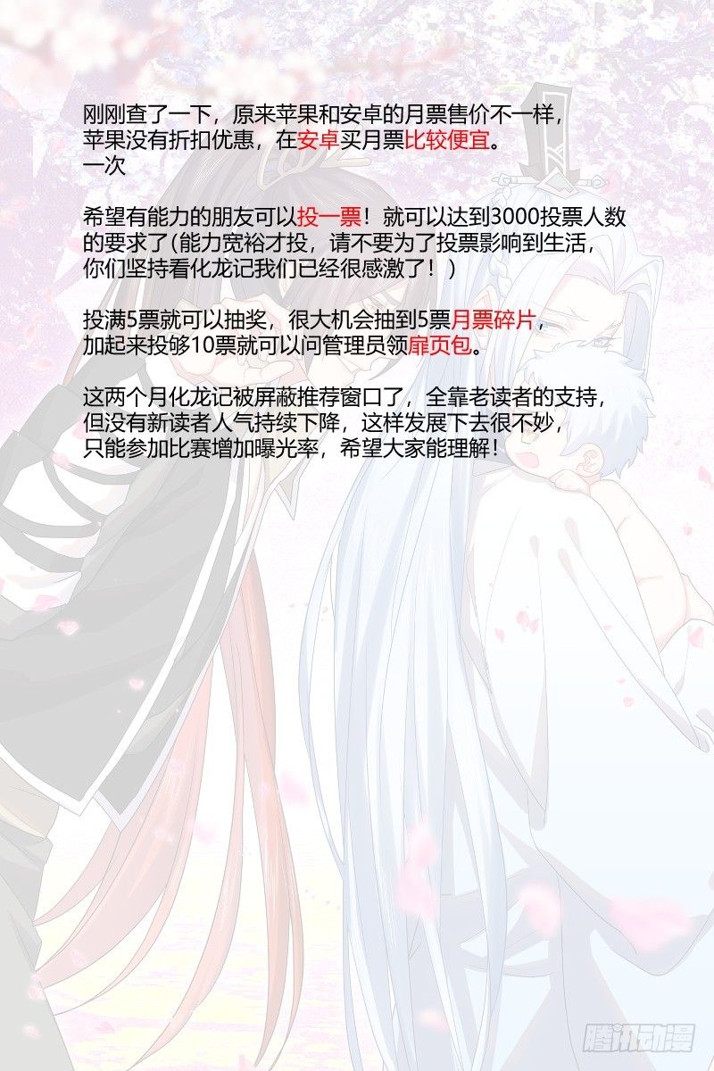 化龙记韩漫全集-第113章.机关算尽（上）无删减无遮挡章节图片 
