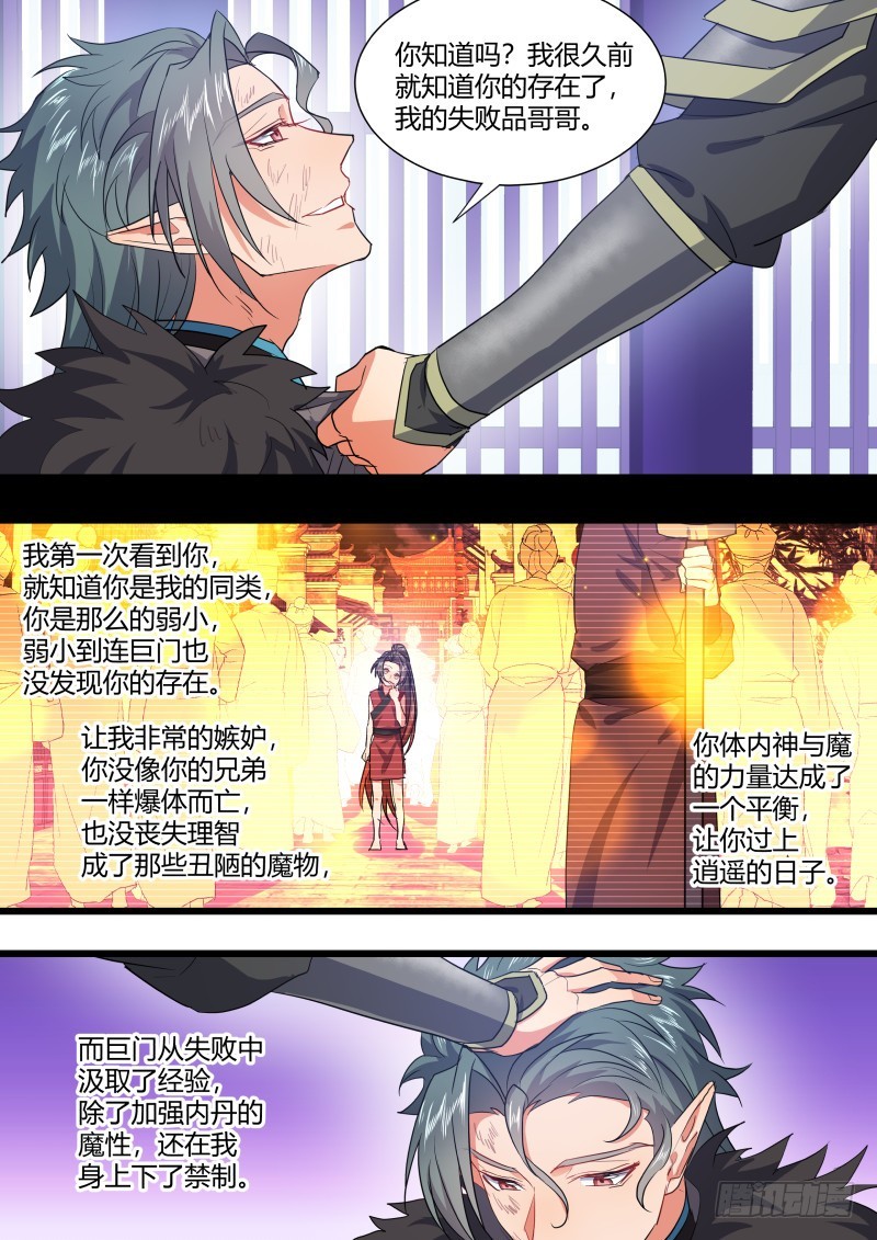 化龙记韩漫全集-第113章.机关算尽（下）无删减无遮挡章节图片 