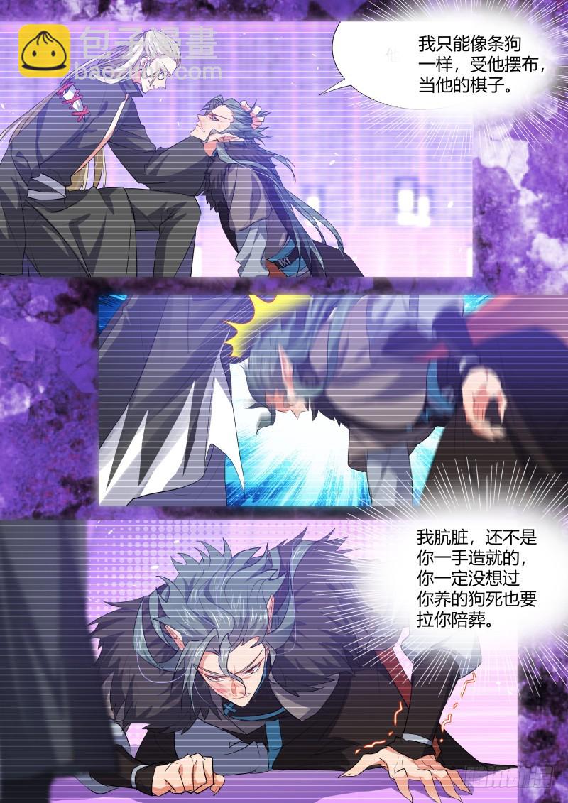 化龙记韩漫全集-第113章.机关算尽（下）无删减无遮挡章节图片 