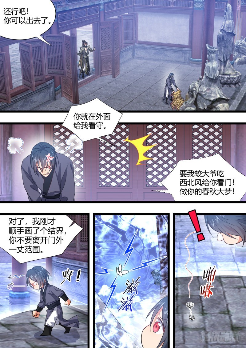 化龙记韩漫全集-第114章.不择手段（下）无删减无遮挡章节图片 