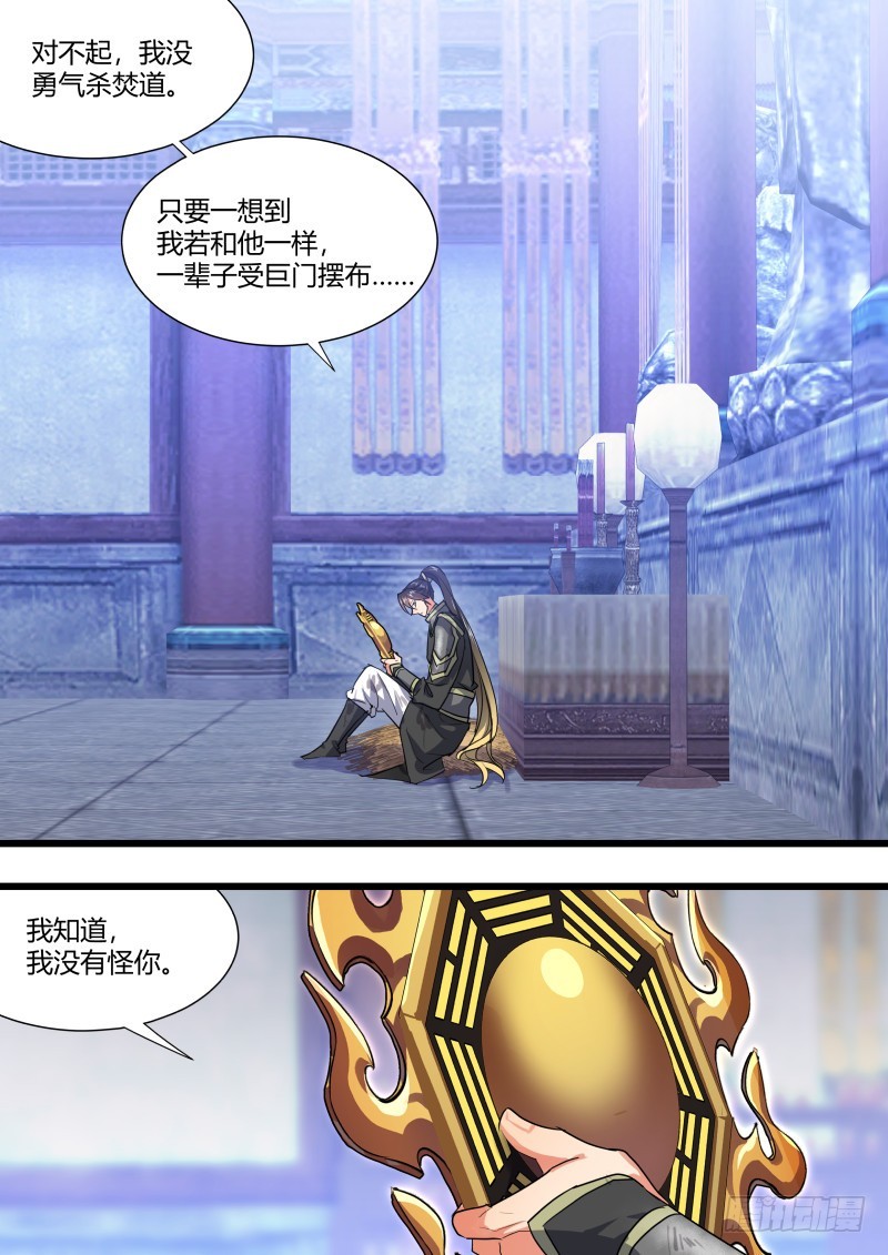 化龙记韩漫全集-第114章.不择手段（下）无删减无遮挡章节图片 