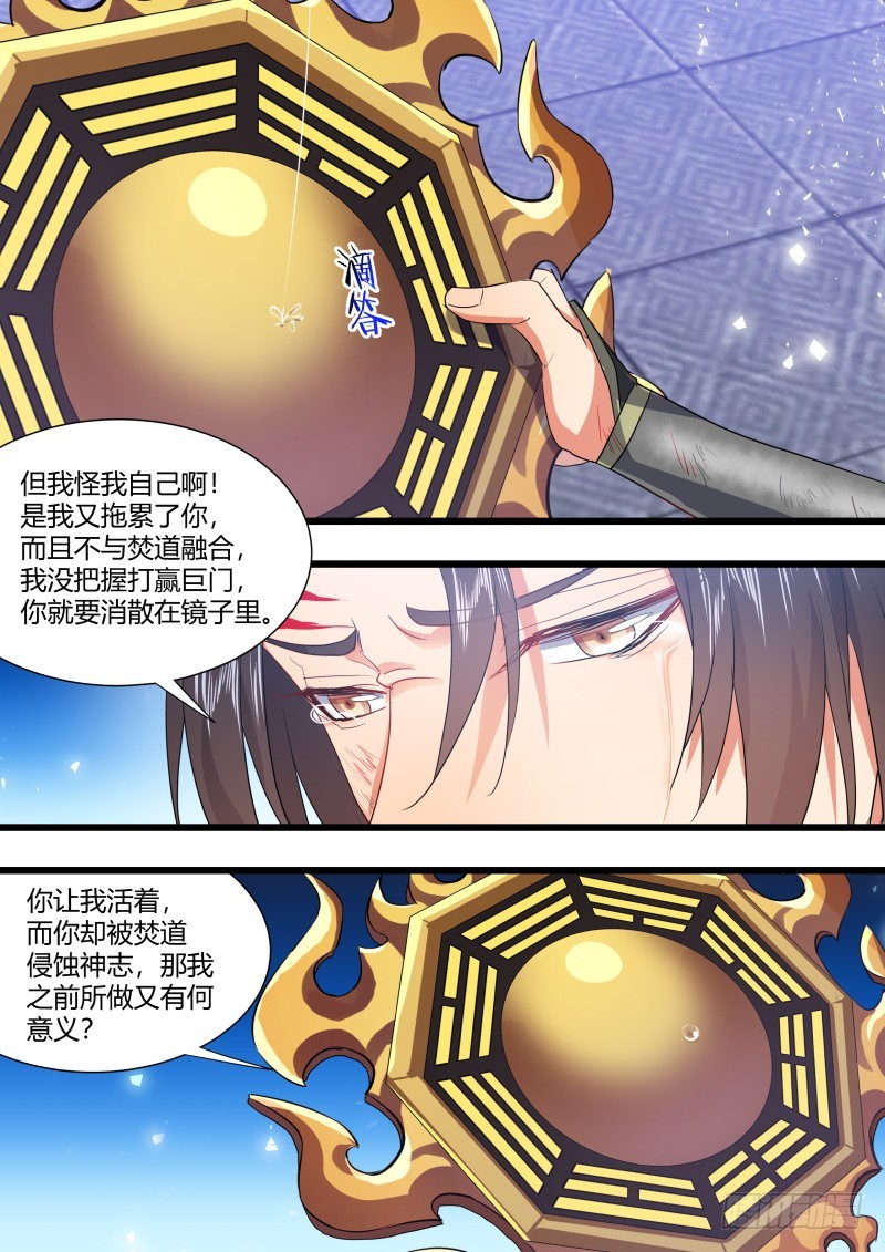 化龙记韩漫全集-第114章.不择手段（下）无删减无遮挡章节图片 