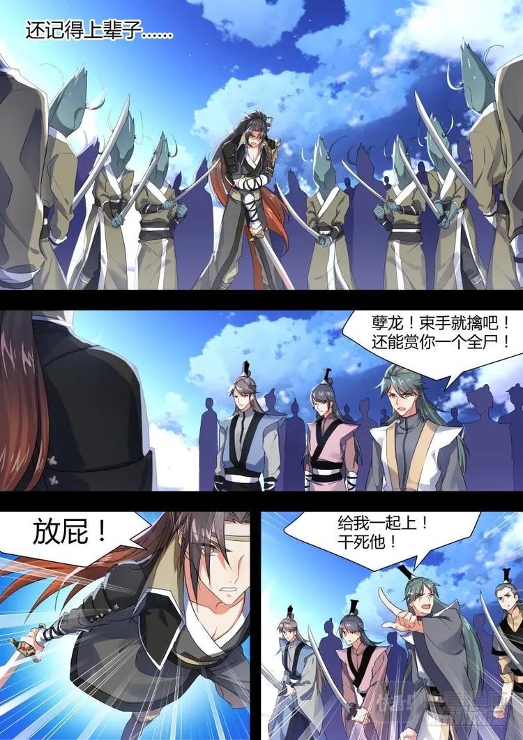 化龙记韩漫全集-第4话 第四章 昨日今日﹙上﹚无删减无遮挡章节图片 