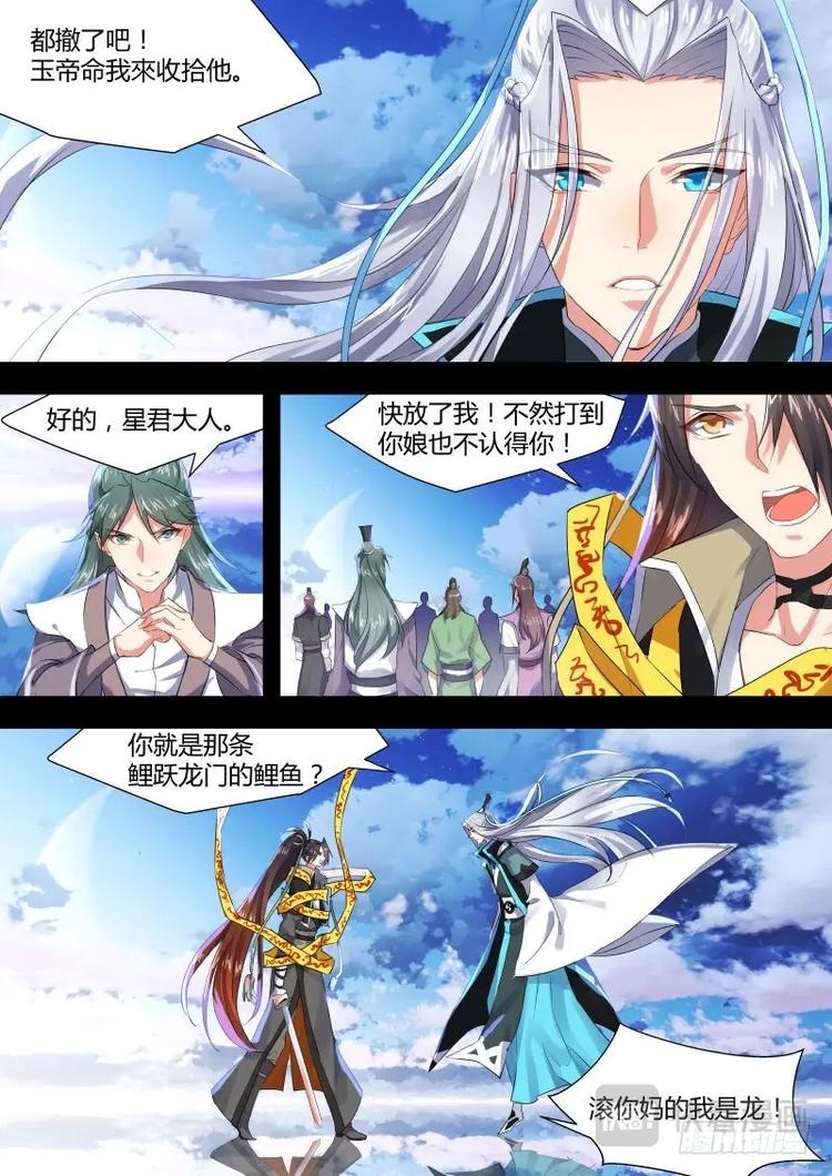 化龙记韩漫全集-第4话 第四章 昨日今日﹙上﹚无删减无遮挡章节图片 