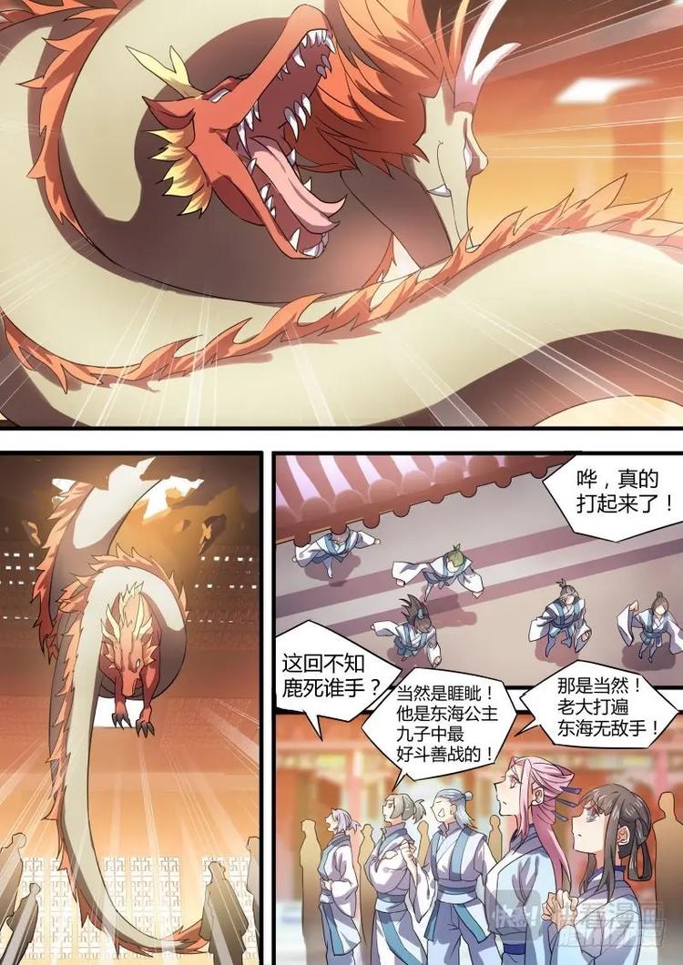 化龙记韩漫全集-第31话 第十七章 黄雀在后﹙下﹚无删减无遮挡章节图片 