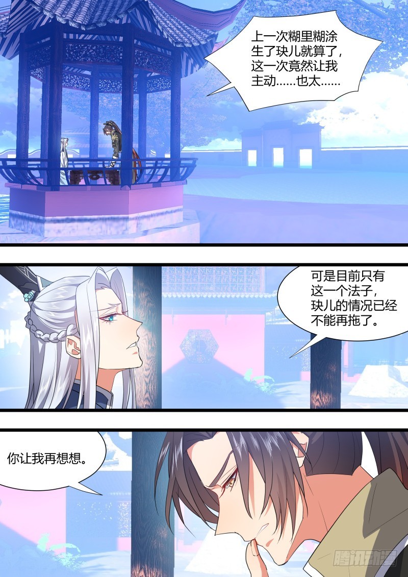 化龙记韩漫全集-孵蛋记（十四）无删减无遮挡章节图片 