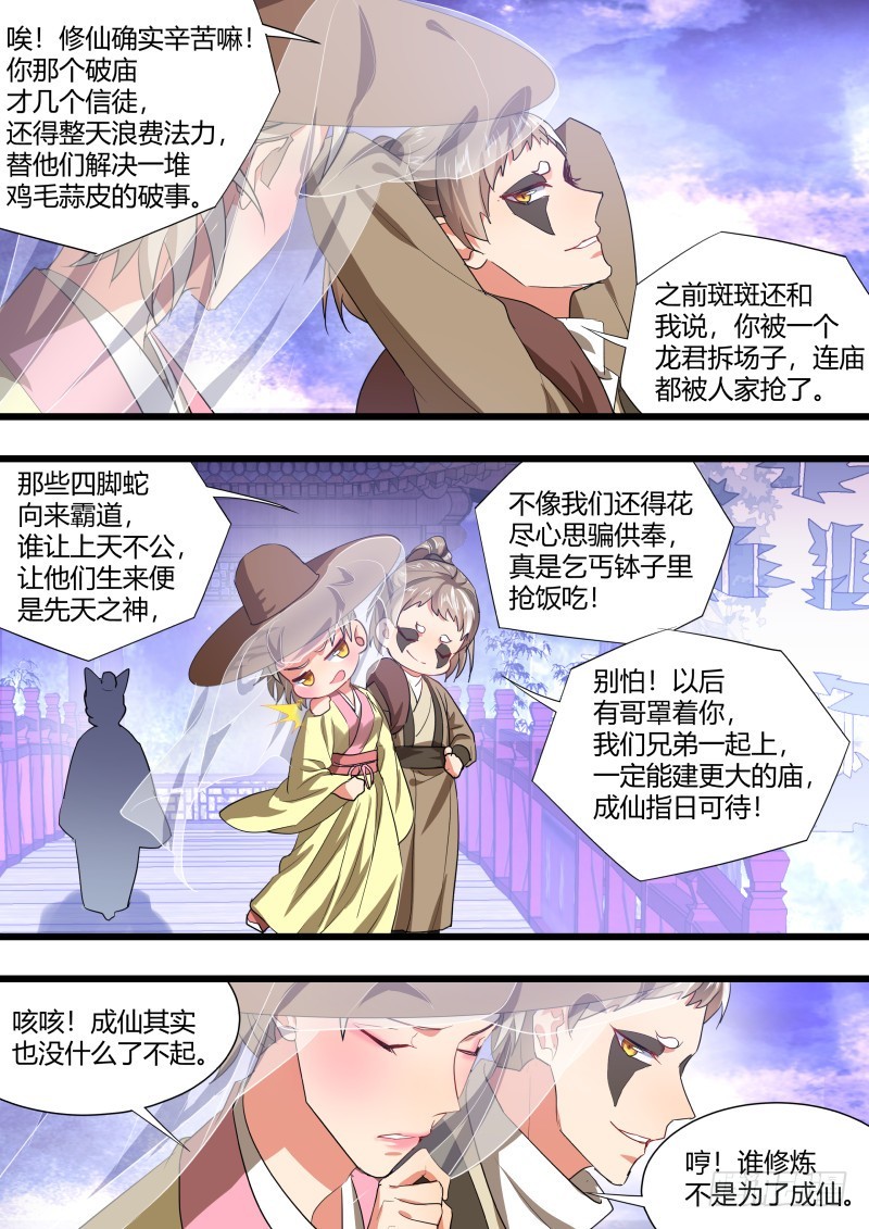 化龙记韩漫全集-第115章.天地之道（上）无删减无遮挡章节图片 