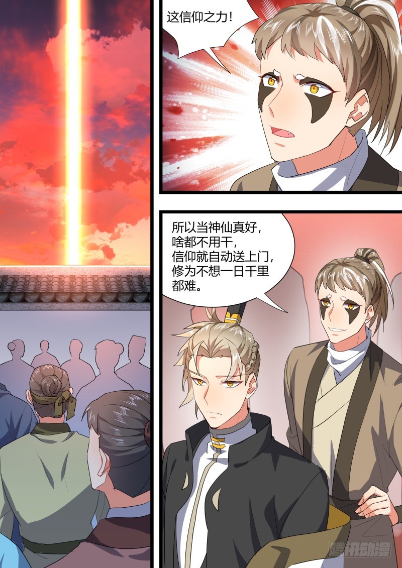 化龙记韩漫全集-第115章.天地之道（下）无删减无遮挡章节图片 