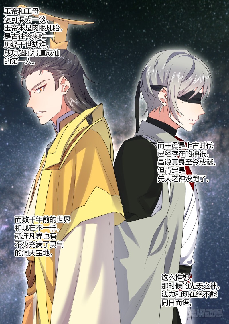 化龙记韩漫全集-第115章.天地之道（下）无删减无遮挡章节图片 