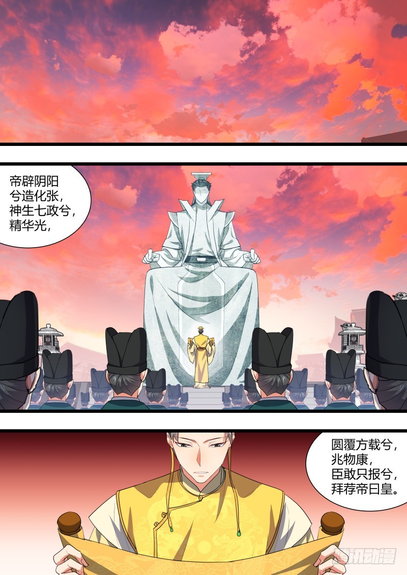 化龙记韩漫全集-第115章.天地之道（下）无删减无遮挡章节图片 