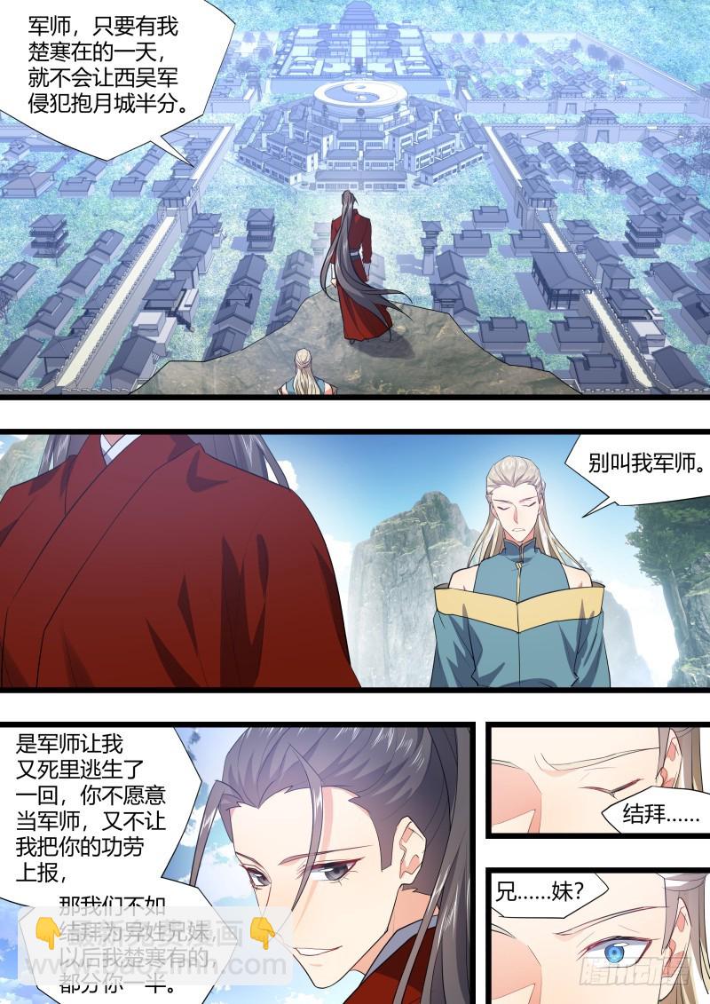 化龙记韩漫全集-第117章.情之所钟（上）无删减无遮挡章节图片 
