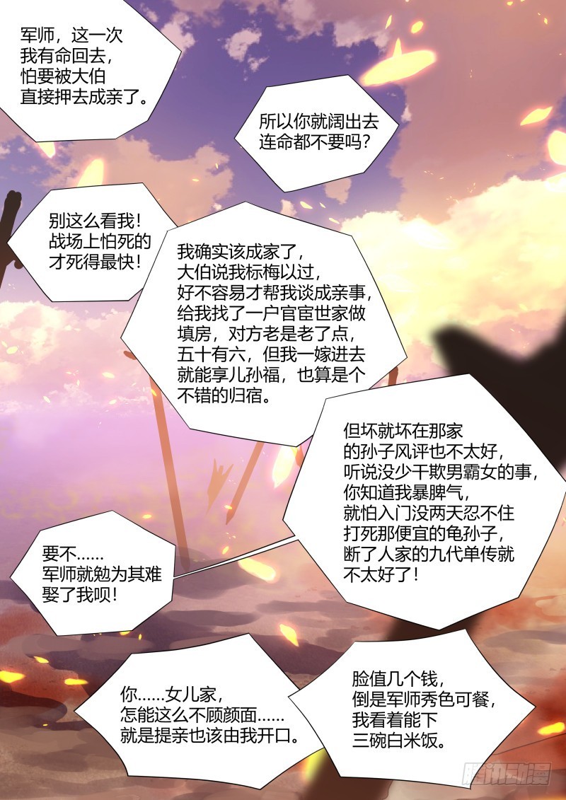 化龙记韩漫全集-第117章.情之所钟（上）无删减无遮挡章节图片 