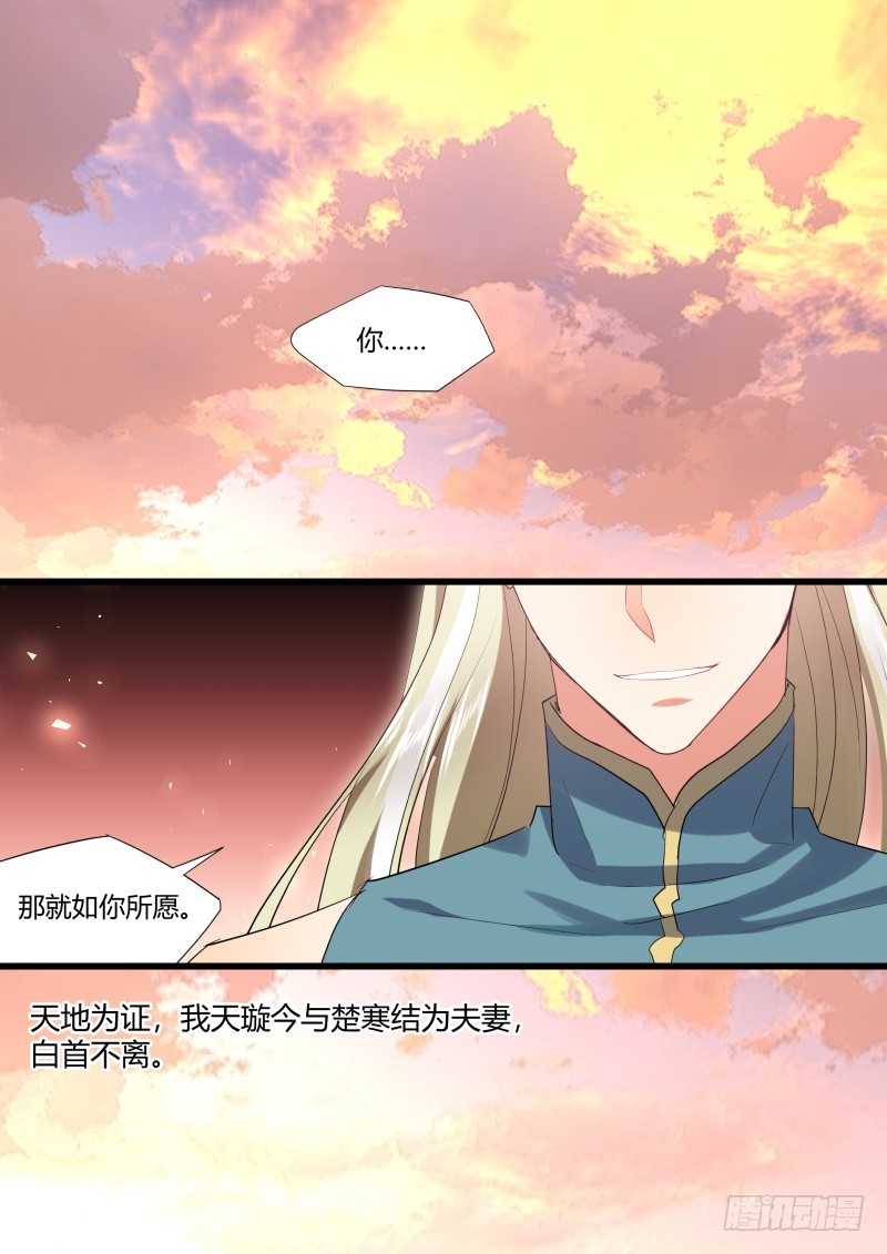 化龙记韩漫全集-第117章.情之所钟（上）无删减无遮挡章节图片 