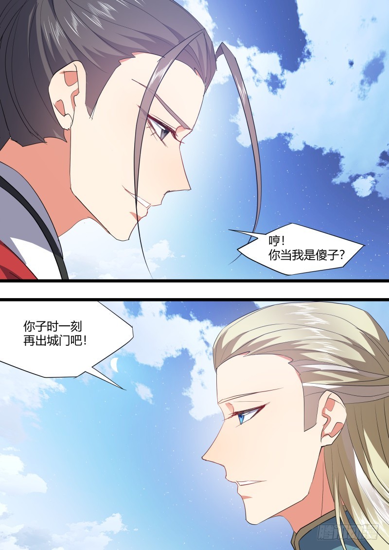化龙记韩漫全集-第117章.情之所钟（上）无删减无遮挡章节图片 