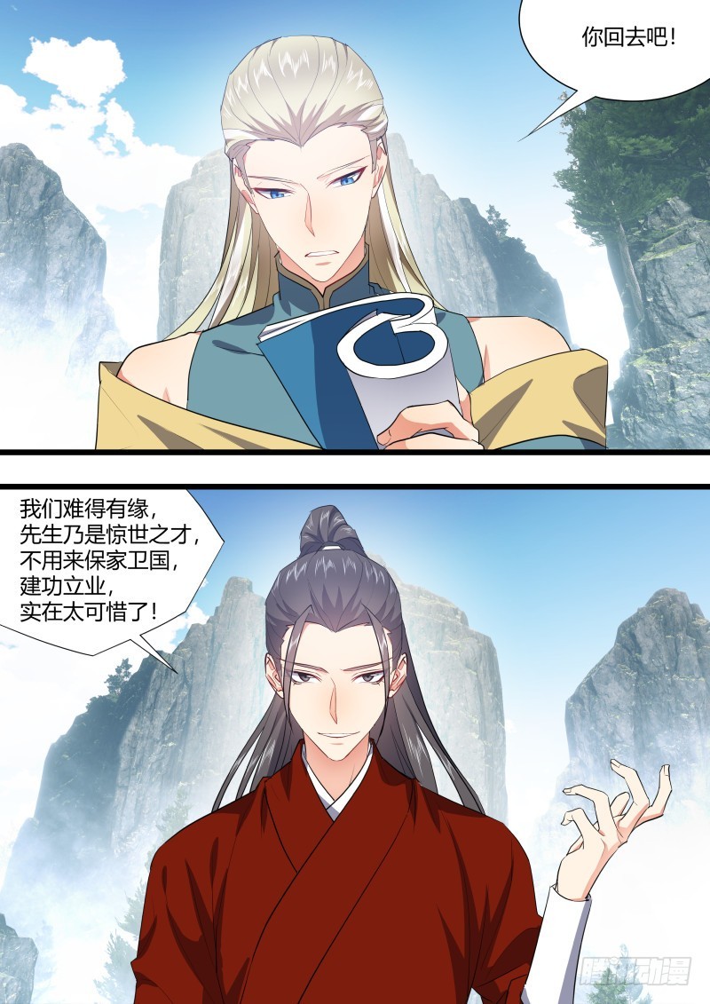 化龙记韩漫全集-第117章.情之所钟（上）无删减无遮挡章节图片 
