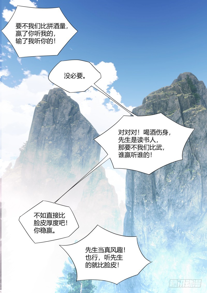 化龙记韩漫全集-第117章.情之所钟（上）无删减无遮挡章节图片 