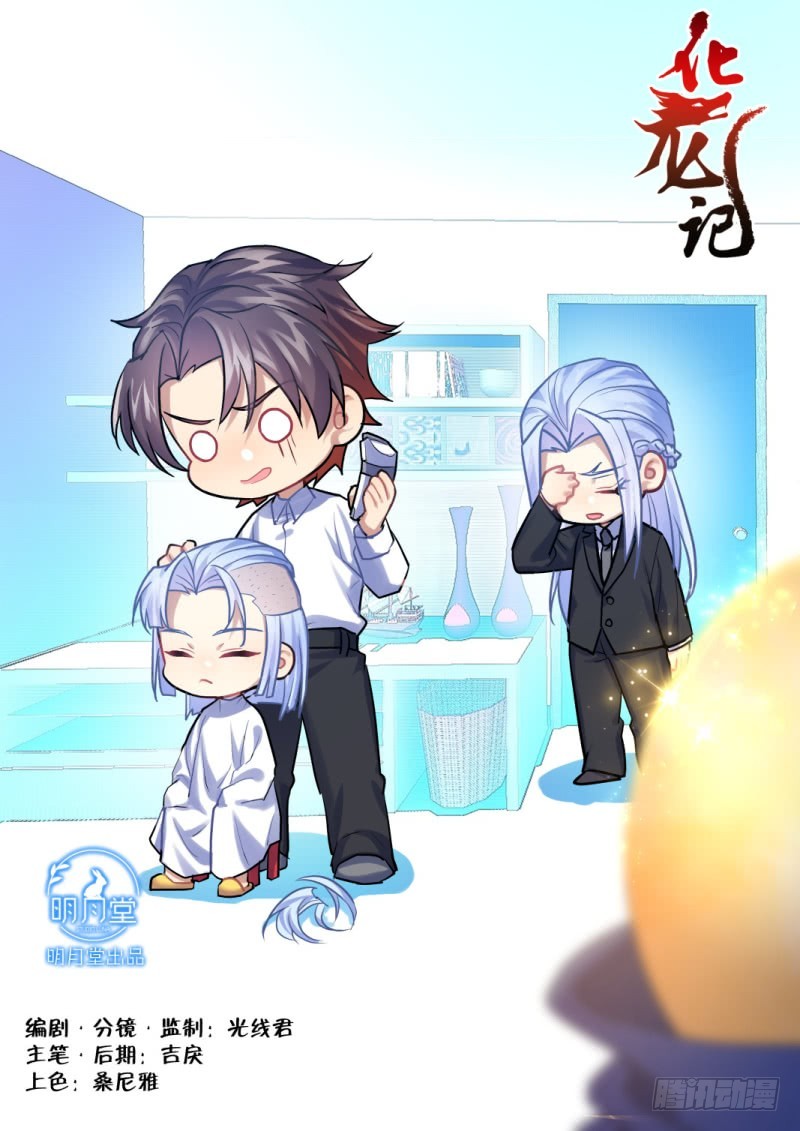 化龙记韩漫全集-第117章.情之所钟（下）无删减无遮挡章节图片 