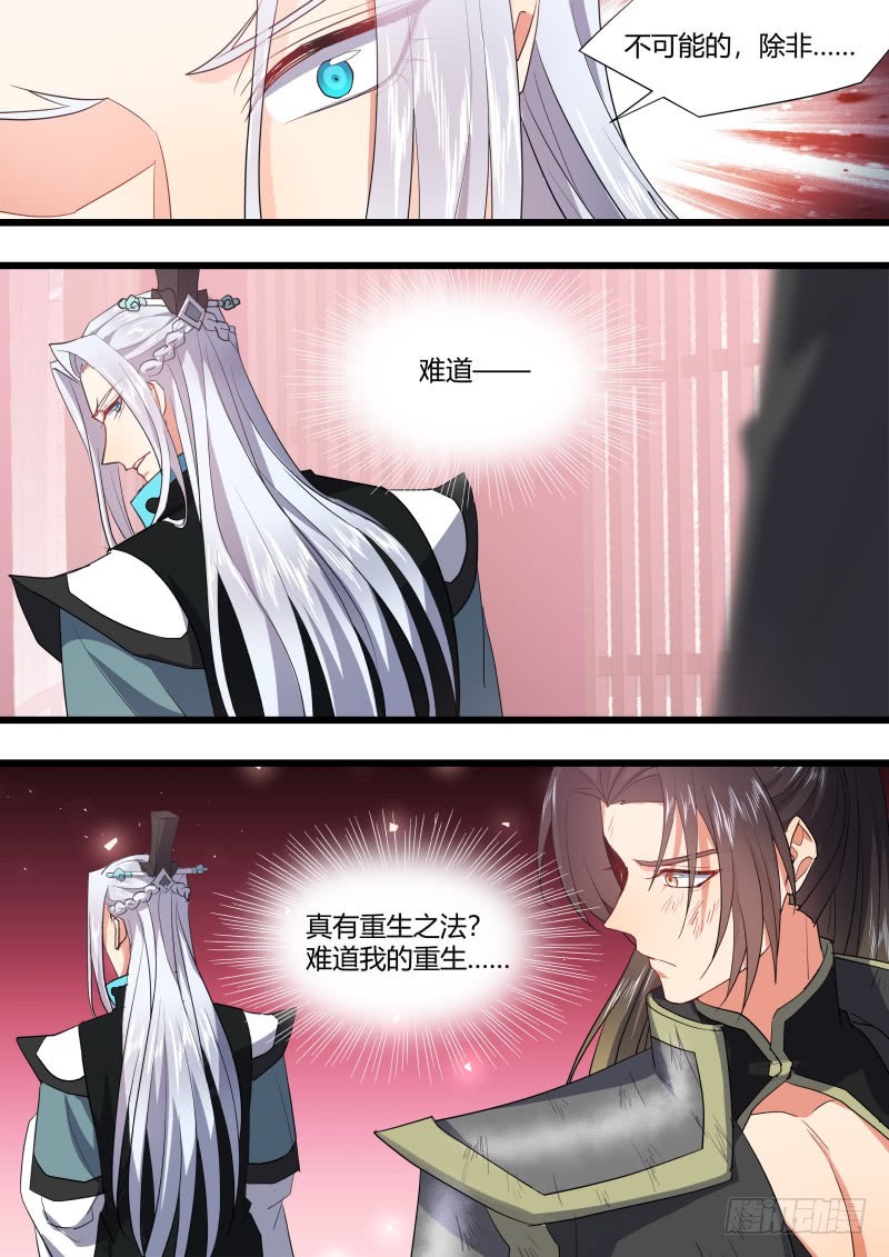 化龙记韩漫全集-第117章.情之所钟（下）无删减无遮挡章节图片 