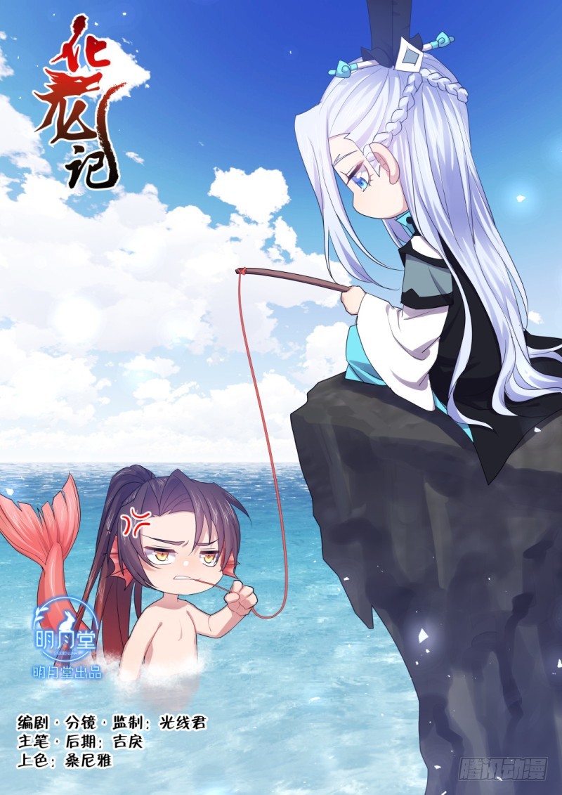 化龙记韩漫全集-第118章.试探真心（上）无删减无遮挡章节图片 
