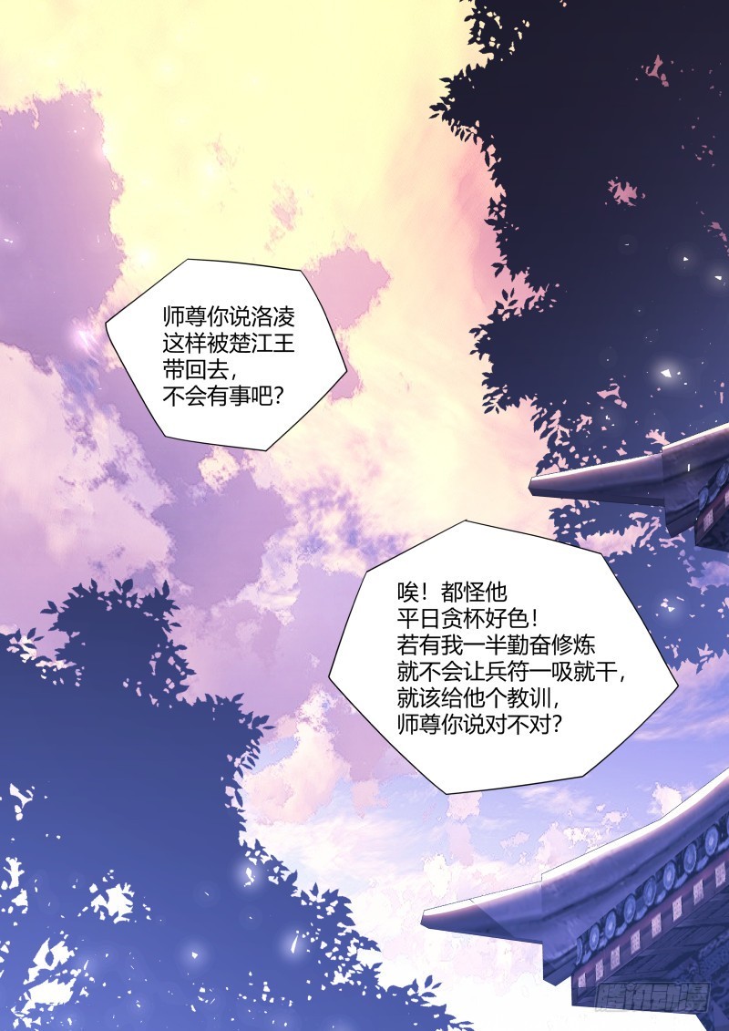 化龙记韩漫全集-第118章.试探真心（上）无删减无遮挡章节图片 