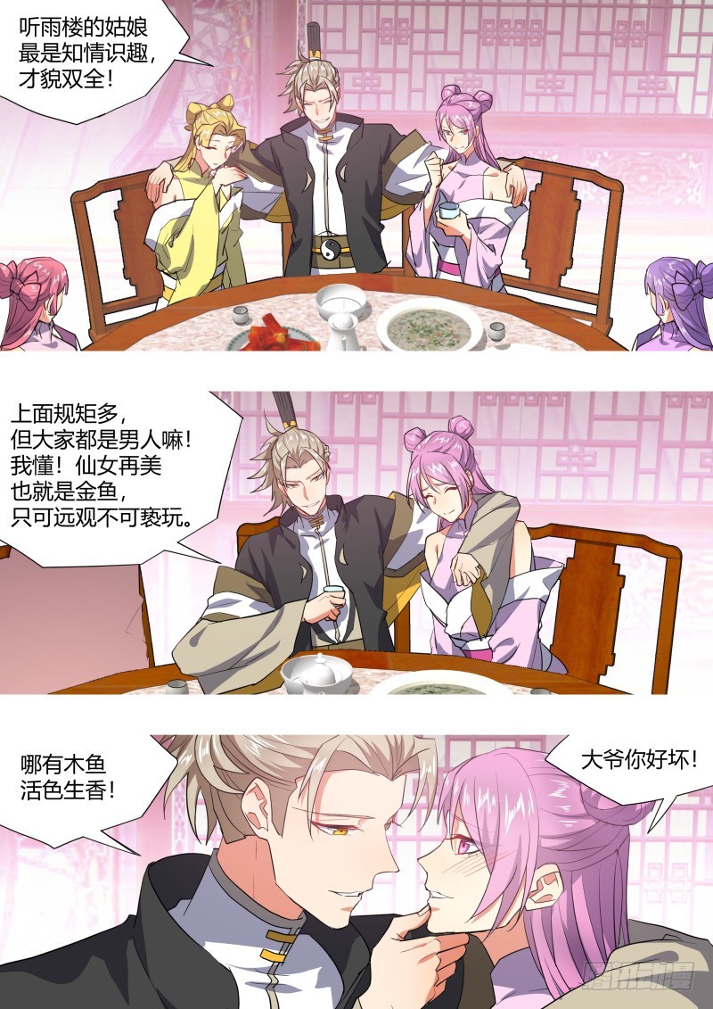 化龙记韩漫全集-第118章.试探真心（下）无删减无遮挡章节图片 