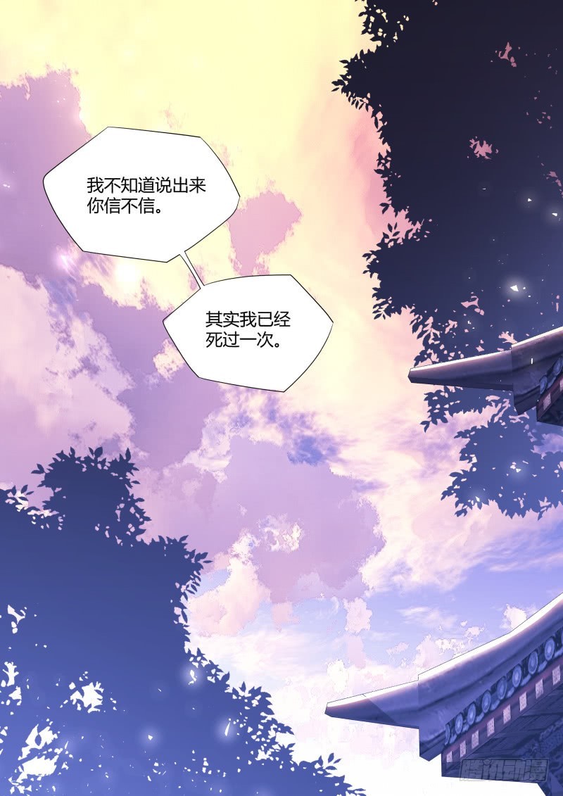 化龙记韩漫全集-第118章.试探真心（下）无删减无遮挡章节图片 